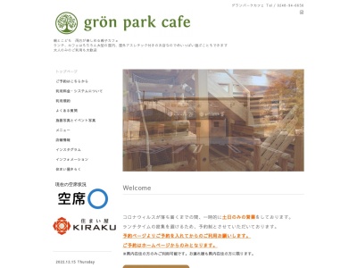 グランパークカフェ(福島県須賀川市芦田塚59-1)
