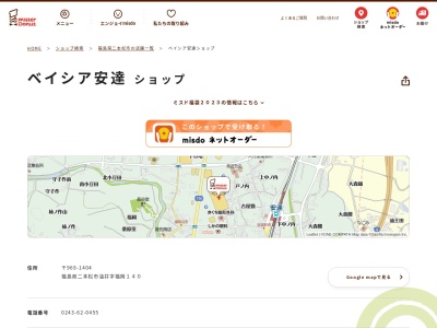 ミスタードーナツベイシア安達店(福島県二本松市油井字福岡140)