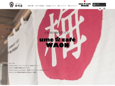 umecafeWAON(茨城県東茨城郡大洗町磯浜町546)