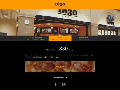 Pizzeria1830(茨城県稲敷郡阿見町大字吉原2700)