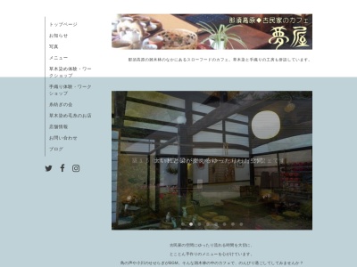 夢屋(栃木県那須郡那須町大字高久乙1846-92)