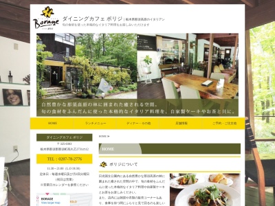 ボリジ(栃木県那須郡那須町大字高久乙2731-12)