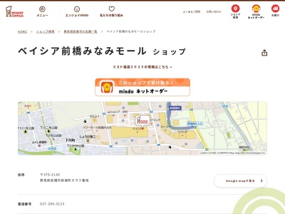 ミスタードーナツベイシア前橋みなみモールショップ(群馬県前橋市新堀町893)