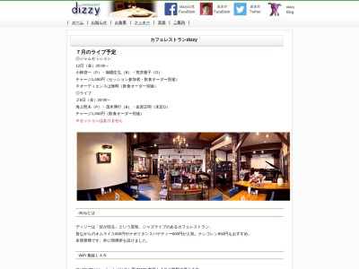 dizzy(群馬県館林市台宿町5-9)