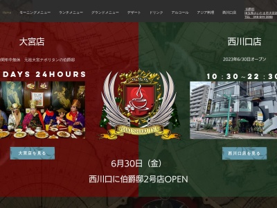 珈琲館伯爵邸(埼玉県さいたま市大宮区宮町1-46)