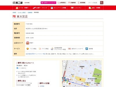 不二家東大宮店(埼玉県さいたま市見沼区東大宮5-34-1)
