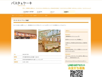 ダッキーダック川越店(埼玉県川越市脇田町105 アトレマルヒロ7F)