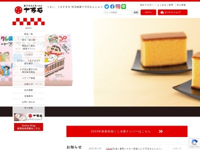 十万石加須店(埼玉県加須市諏訪1-8-2)