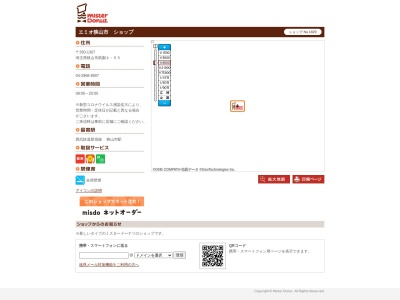 不二家エミオ狭山店(埼玉県狭山市祇園4-55)