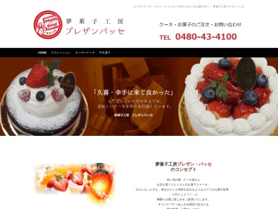 プレザンパッセ(埼玉県幸手市大字下川崎315-4)