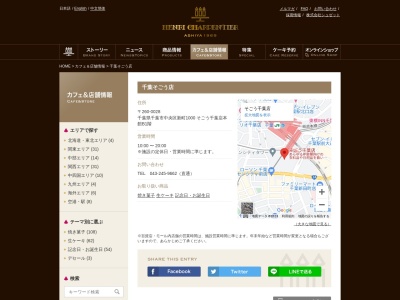 アンリシャルパンティエ(千葉県千葉市中央区新町1000)