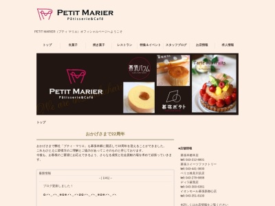 プティマリエペリエ検見川浜店(千葉県千葉市美浜区真砂4-2-1)