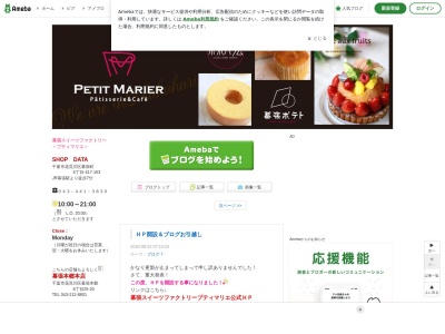 プティマリエ幕張本郷本店(千葉県千葉市花見川区幕張本郷6-25-20)