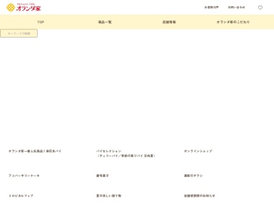 オランダ家おゆみ野店(千葉県千葉市緑区おゆみ野中央9-16-11)