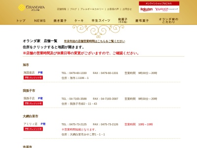 オランダ家茂原公園前店(千葉県茂原市道表8-6)