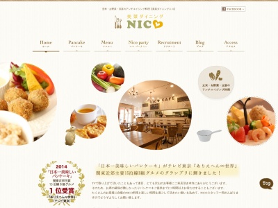 美菜ダイニングNICO(千葉県成田市公津の杜3-38-1)