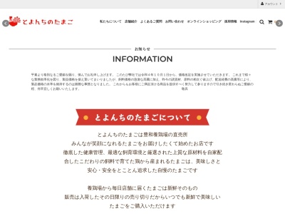 とよんちのたまご(千葉県旭市江ケ崎408-3)