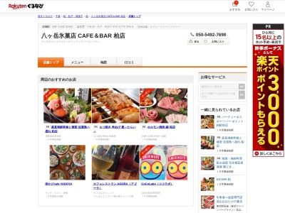 八ヶ岳氷菓店CAFE&BAR 柏店(千葉県柏市東上町1-1)