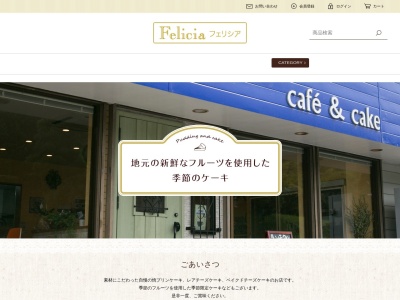 Felicia(千葉県市原市宿245-1)