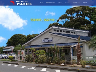 FukumiCafe パルミエ(千葉県いすみ市深堀1401-1)
