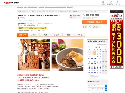 HANAO CAFE SHISUI PREMIUM OUTLETS(千葉県印旛郡酒々井町飯積2-4-1)