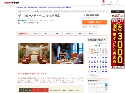 ザロビーザペニンシュラ東京(東京都千代田区有楽町1-8-1 ザペニンシュラ東京1F)