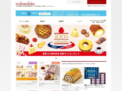 コロンバン東京駅銘品館中央店(東京都千代田区丸の内1-9-1JR東京駅新幹線中央改札前)