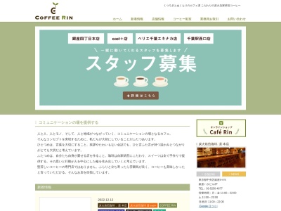 炭火焙煎珈琲.凛(東京都中央区銀座4-4-5)