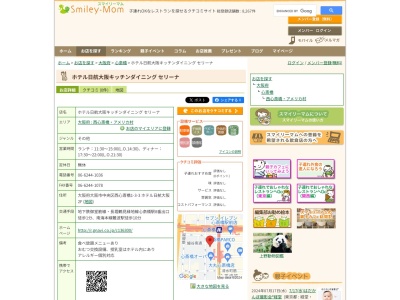 カフェレストランセリーナホテル日航大阪(大阪府大阪市中央区西心斎橋1-3-3 ホテル日航大阪2F)