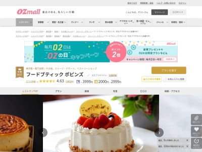 フードブティックポピンズ京王プラザホテル(東京都新宿区西新宿2-2-1 京王プラザホテル 本館2階)