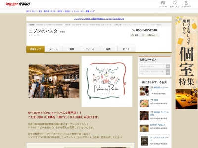 ニブンのパスタ(東京都新宿区天神町23-1)