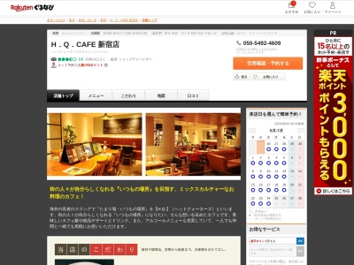 H.Q.CAFE(東京都新宿区西新宿1-1-3)