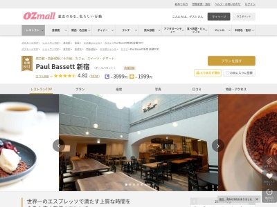 PAULBASSETT新宿店(東京都新宿区西新宿1-26-2)