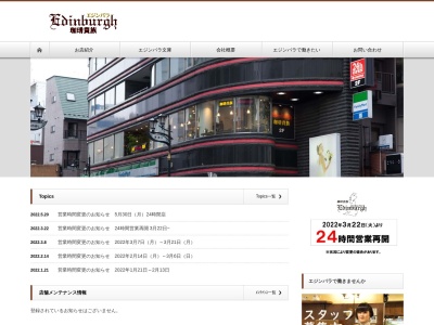 珈琲貴族エジンバラ(東京都新宿区新宿3-2-4)