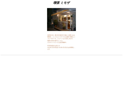 ミモザ(東京都台東区浅草4-38-6)