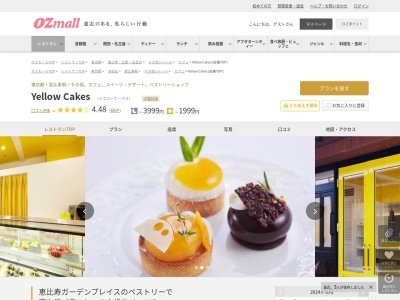 Yellow Cakes(東京都目黒区三田1-13-4 恵比寿ガーデンプレイス BRICK END)
