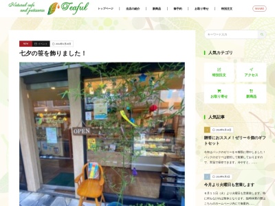 Tea ful(東京都目黒区大岡山1-4-5)