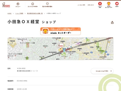 ミスタードーナツ小田急OX 経堂店(東京都世田谷区経堂2-1-33)