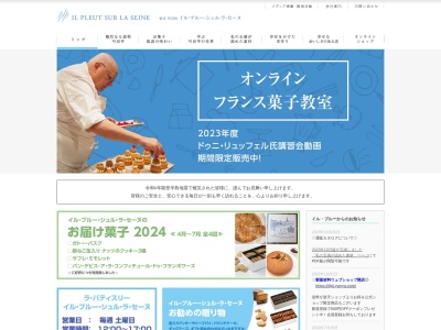 イルプルーシュルラセーヌ(東京都渋谷区猿楽町17-16)