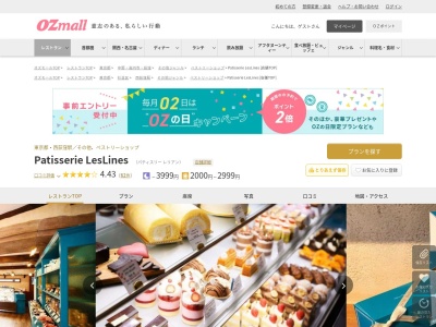 Patisserie LesLines(東京都杉並区西荻北3-13-14)