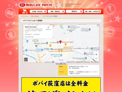 メディアカフェポパイ荻窪店(東京都杉並区天沼3-2-7)