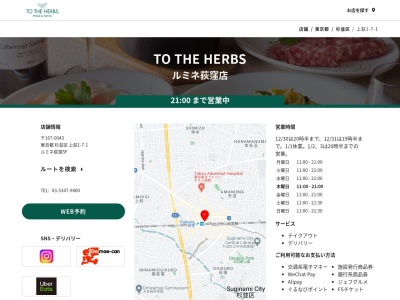 トゥザハーブズルミネ荻窪店(東京都杉並区上荻1-7-1)