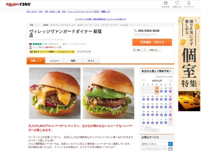 ヴィレッジヴァンガードダイナー荻窪店(東京都杉並区上荻1-4-4 1F)