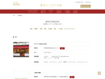 ダロワイヨルミネ荻窪店(東京都杉並区上荻1-7-1)