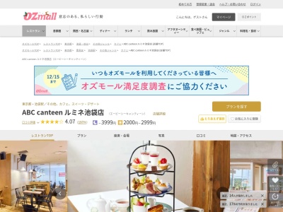 ABC canteen ルミネ池袋店(東京都豊島区西池袋1-11-1 ルミネ池袋店 8F)