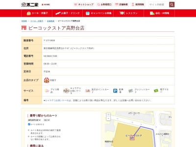 不二家高野台売店(東京都練馬区高野台1-7-17)