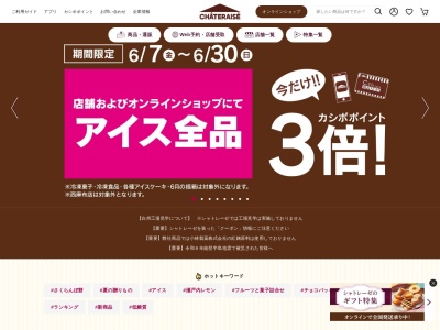 シャトレーゼイトーヨーカドー梅島店(東京都足立区梅島2-31-26)