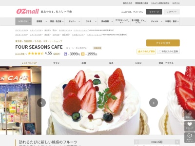 FOUR SEASONS CAFE(東京都江戸川区西葛西6-5-12)