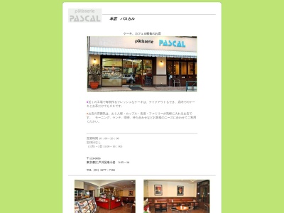 パスカル本店(東京都江戸川区南小岩3-25-14)