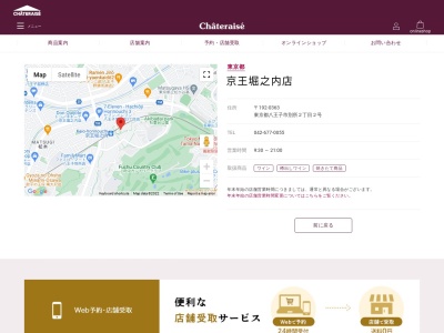シャトレーゼ京王堀之内店(東京都八王子市別所2-2-1)